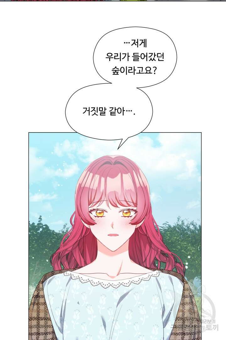엑스트라는 과도한 집착을 사절합니다 96화 42