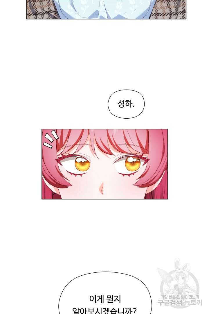 엑스트라는 과도한 집착을 사절합니다 96화 43