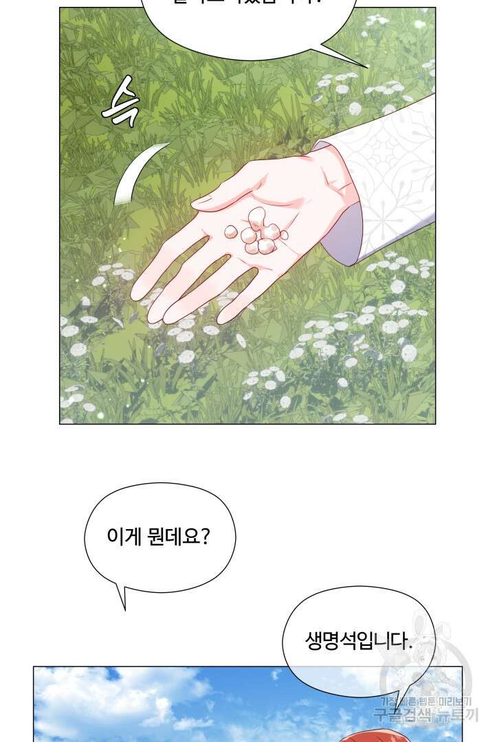 엑스트라는 과도한 집착을 사절합니다 96화 44