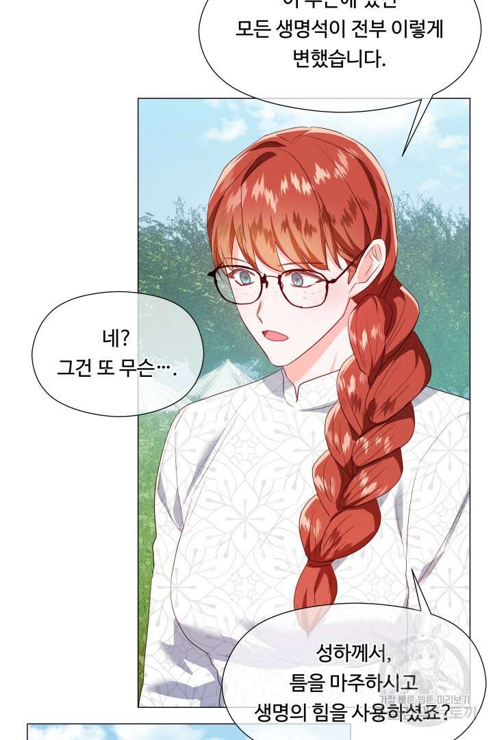 엑스트라는 과도한 집착을 사절합니다 96화 46