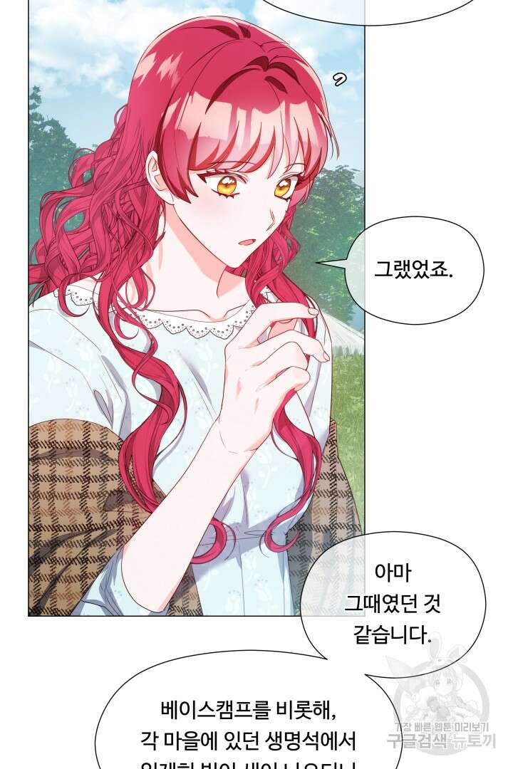 엑스트라는 과도한 집착을 사절합니다 96화 47