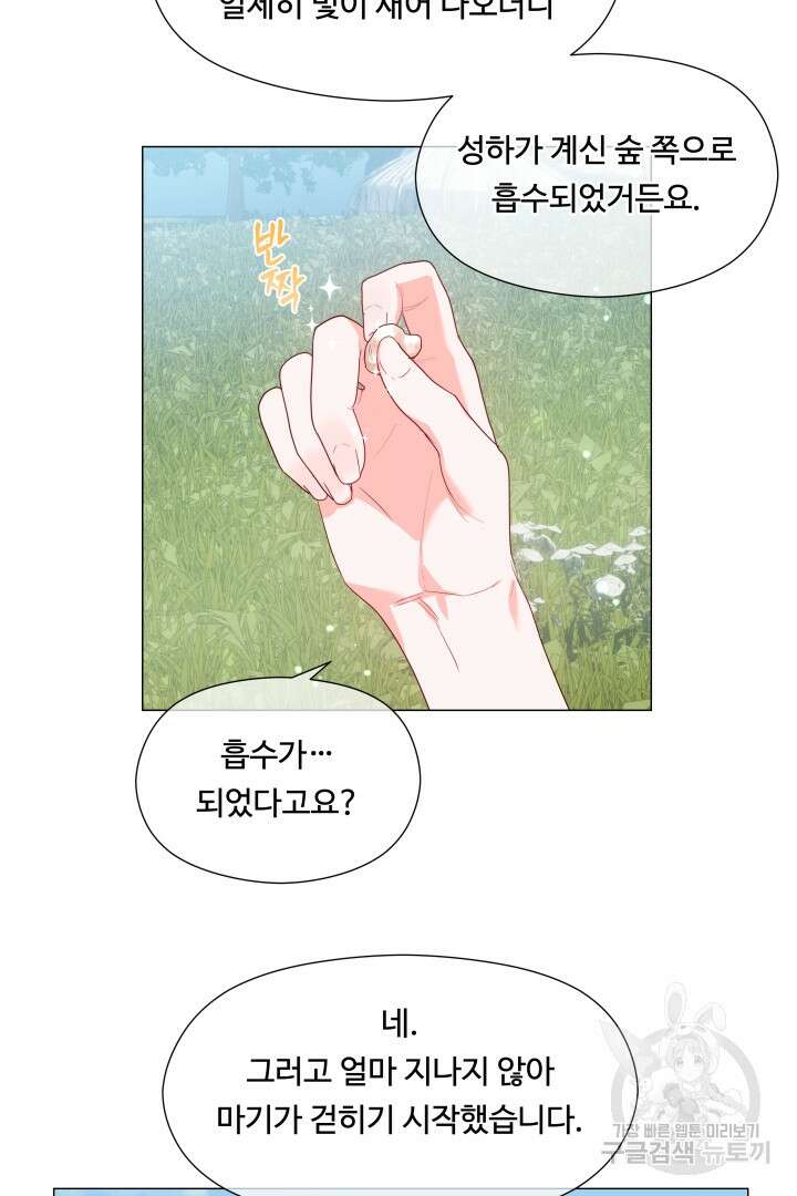 엑스트라는 과도한 집착을 사절합니다 96화 48