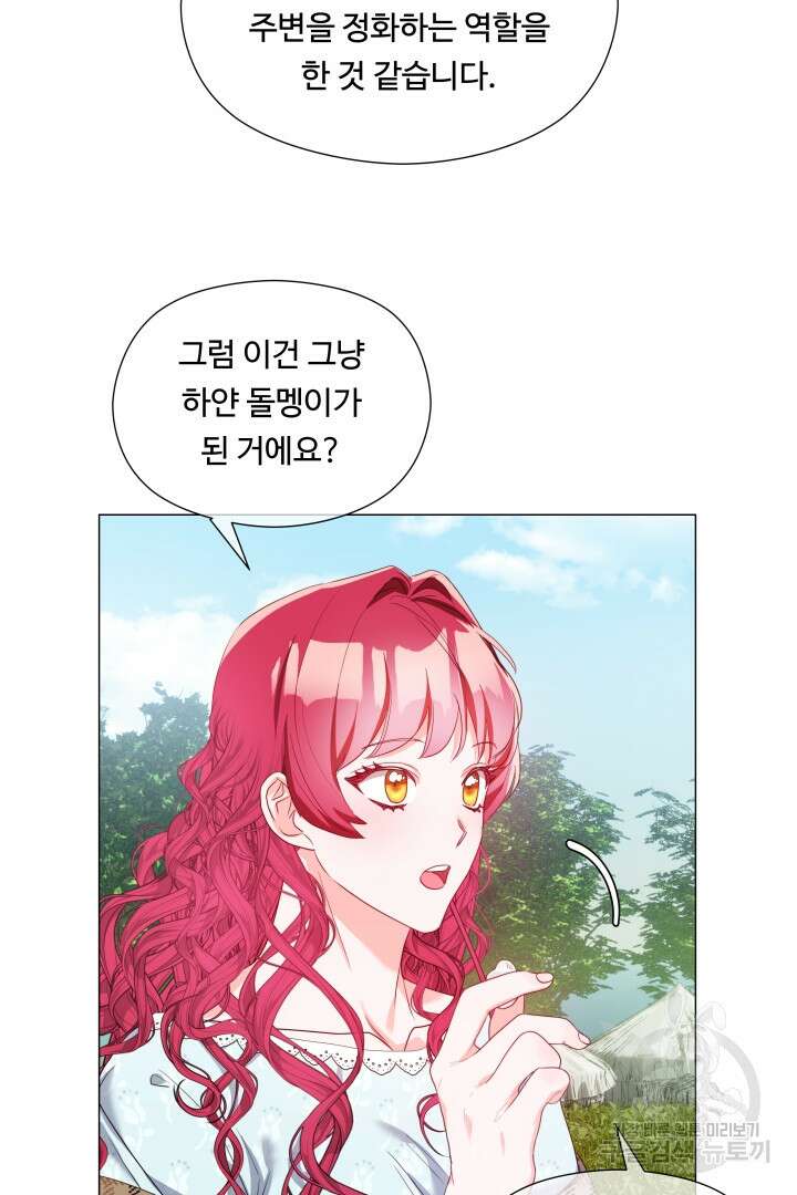 엑스트라는 과도한 집착을 사절합니다 96화 50