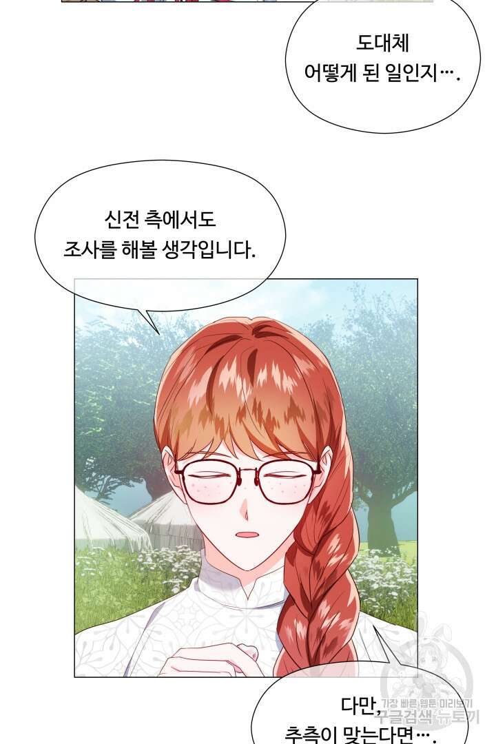 엑스트라는 과도한 집착을 사절합니다 96화 51