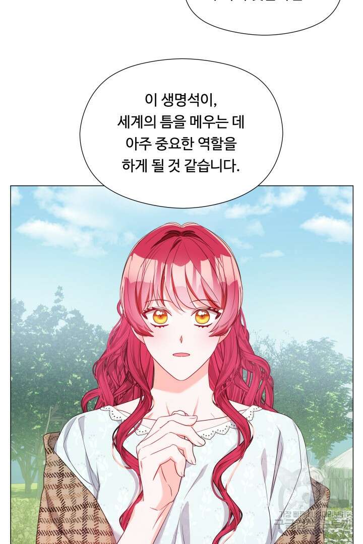 엑스트라는 과도한 집착을 사절합니다 96화 52