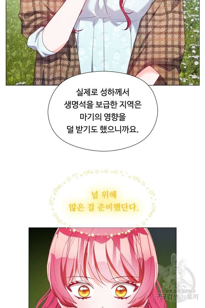 엑스트라는 과도한 집착을 사절합니다 96화 53