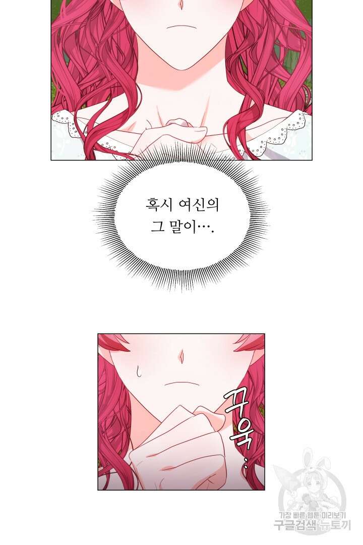 엑스트라는 과도한 집착을 사절합니다 96화 54