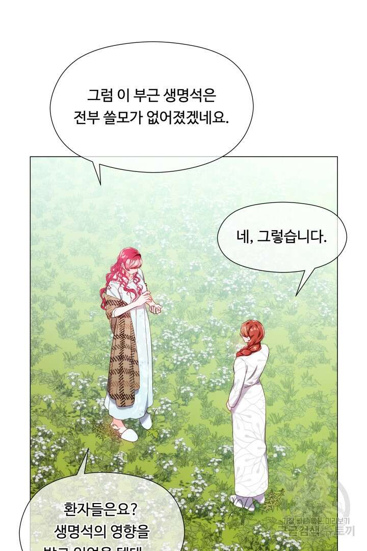 엑스트라는 과도한 집착을 사절합니다 96화 55