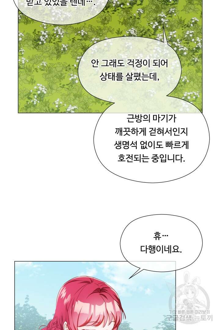 엑스트라는 과도한 집착을 사절합니다 96화 56