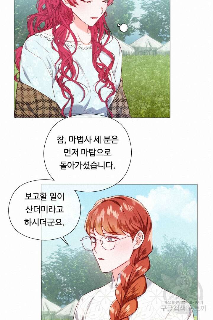 엑스트라는 과도한 집착을 사절합니다 96화 57