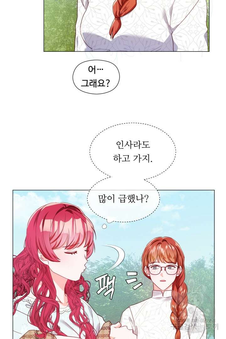 엑스트라는 과도한 집착을 사절합니다 96화 58