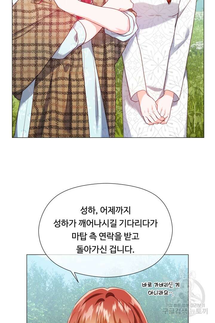 엑스트라는 과도한 집착을 사절합니다 96화 59
