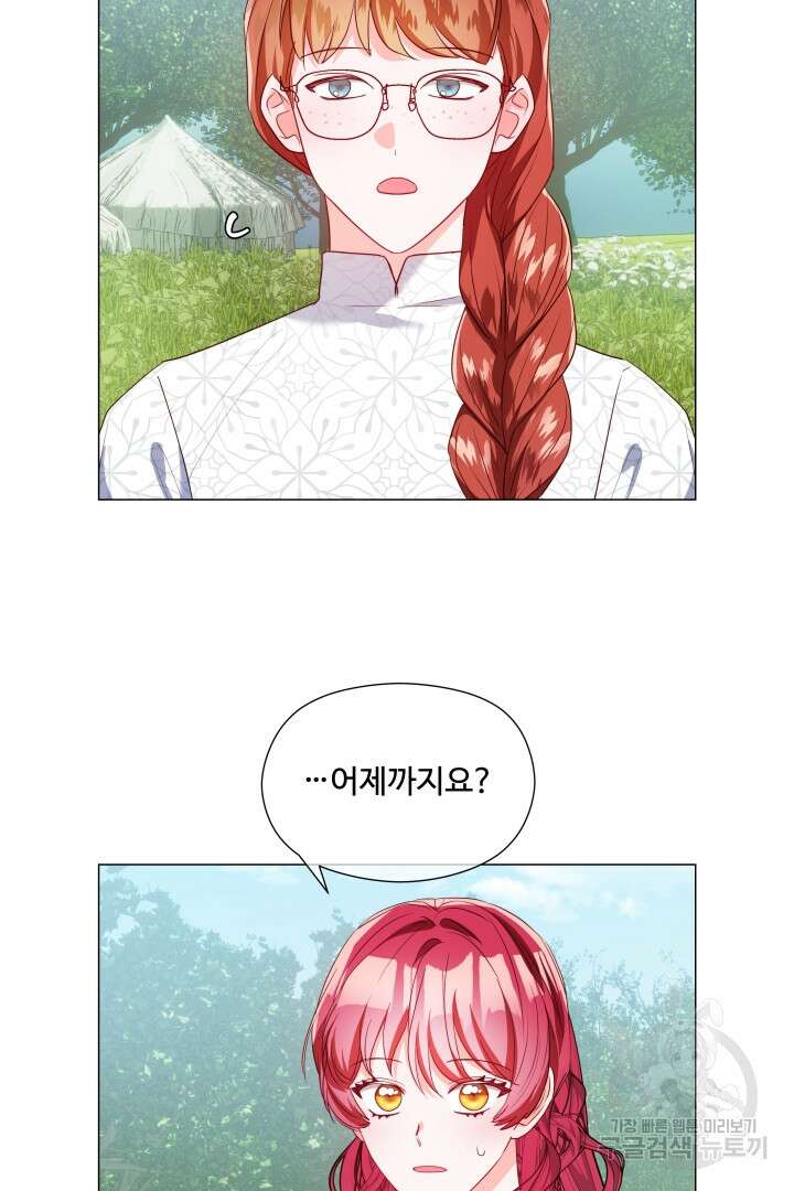 엑스트라는 과도한 집착을 사절합니다 96화 60