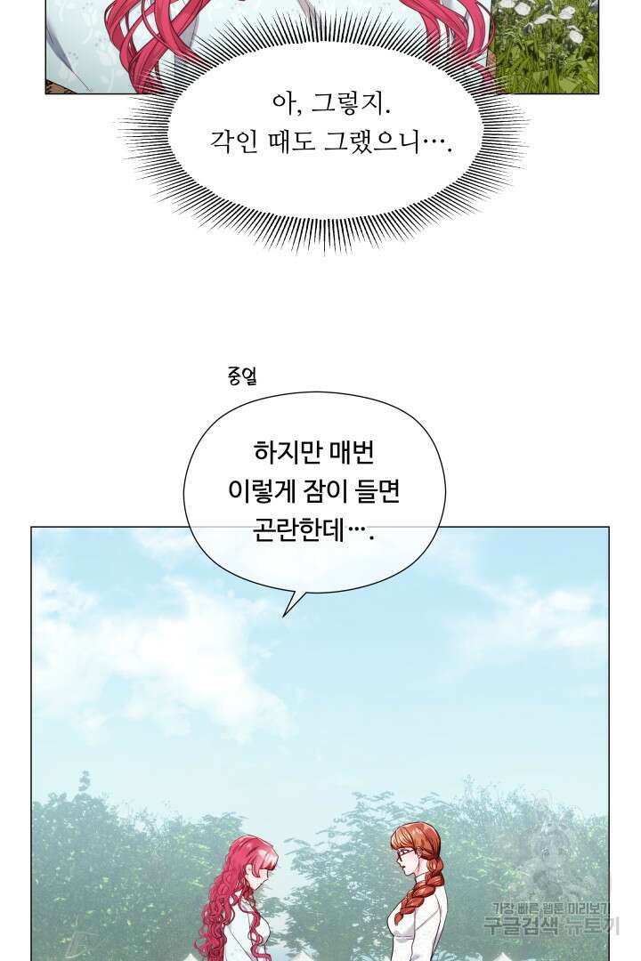 엑스트라는 과도한 집착을 사절합니다 96화 64