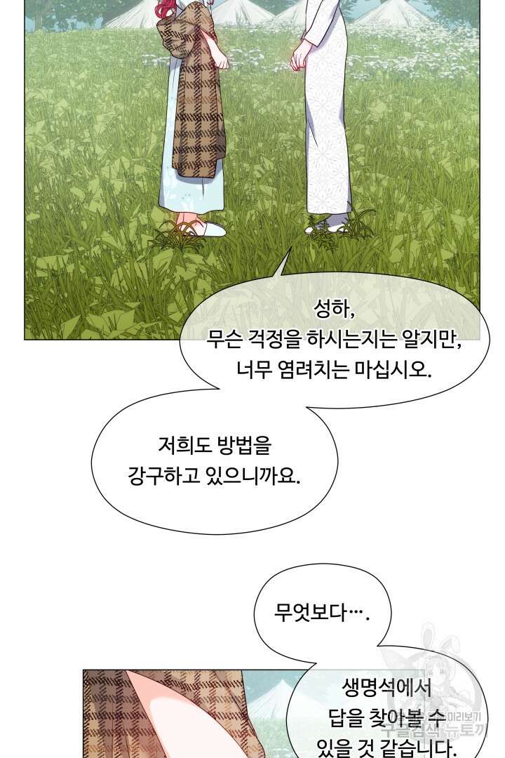 엑스트라는 과도한 집착을 사절합니다 96화 65