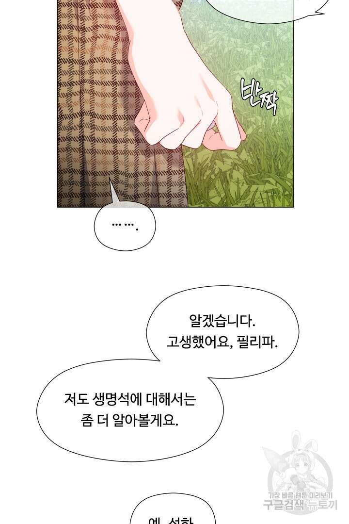 엑스트라는 과도한 집착을 사절합니다 96화 66