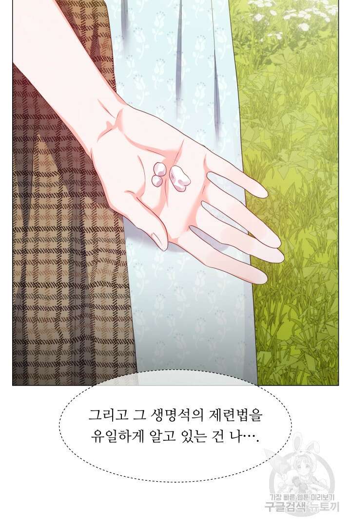 엑스트라는 과도한 집착을 사절합니다 96화 69