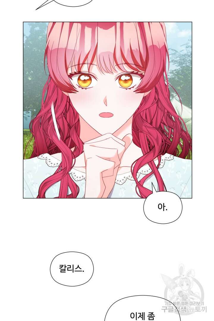 엑스트라는 과도한 집착을 사절합니다 96화 71