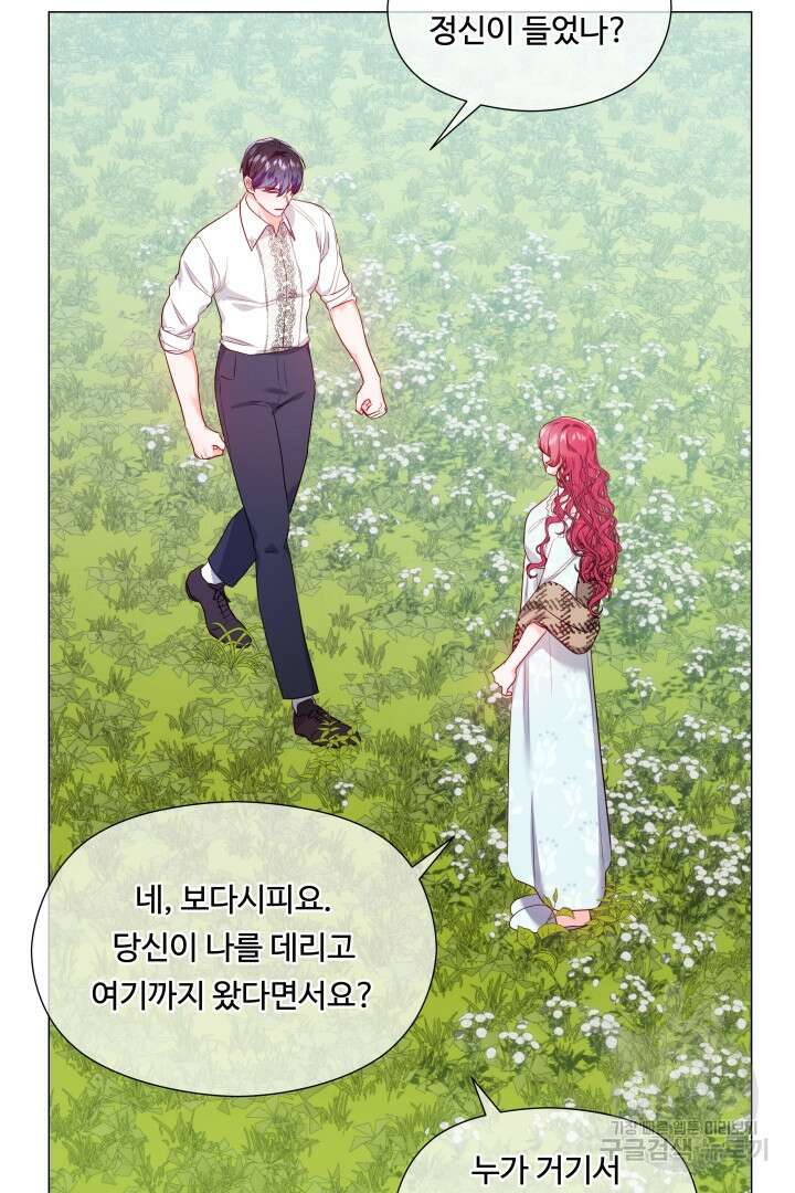 엑스트라는 과도한 집착을 사절합니다 96화 72