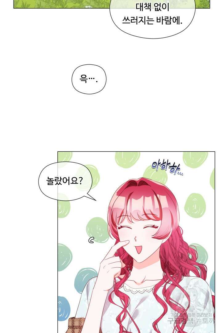 엑스트라는 과도한 집착을 사절합니다 96화 73