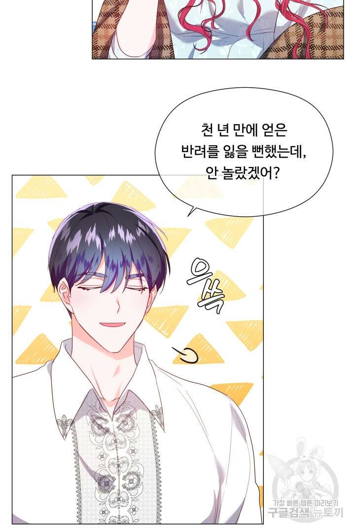 엑스트라는 과도한 집착을 사절합니다 96화 74