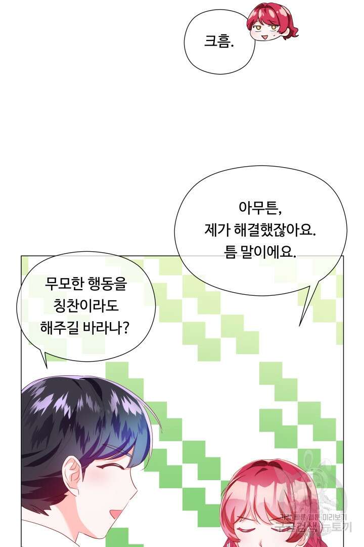 엑스트라는 과도한 집착을 사절합니다 96화 75