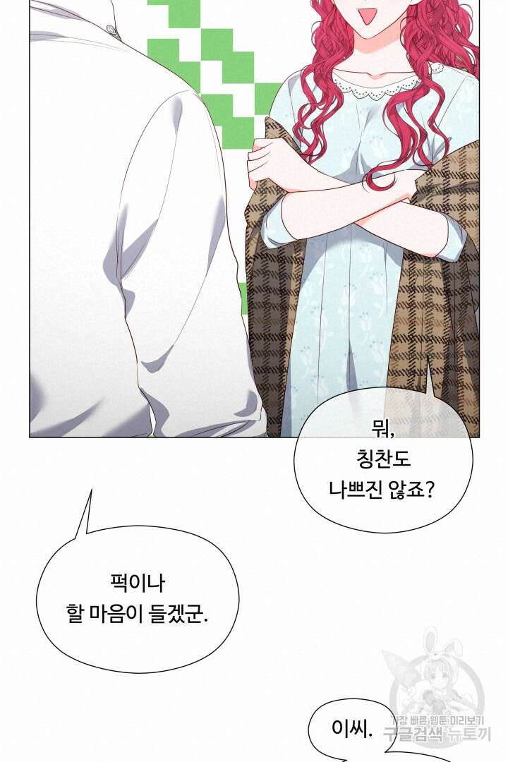 엑스트라는 과도한 집착을 사절합니다 96화 76