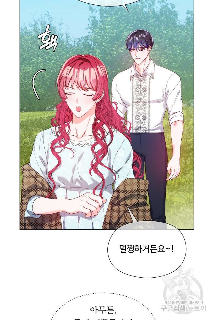 엑스트라는 과도한 집착을 사절합니다 96화 78