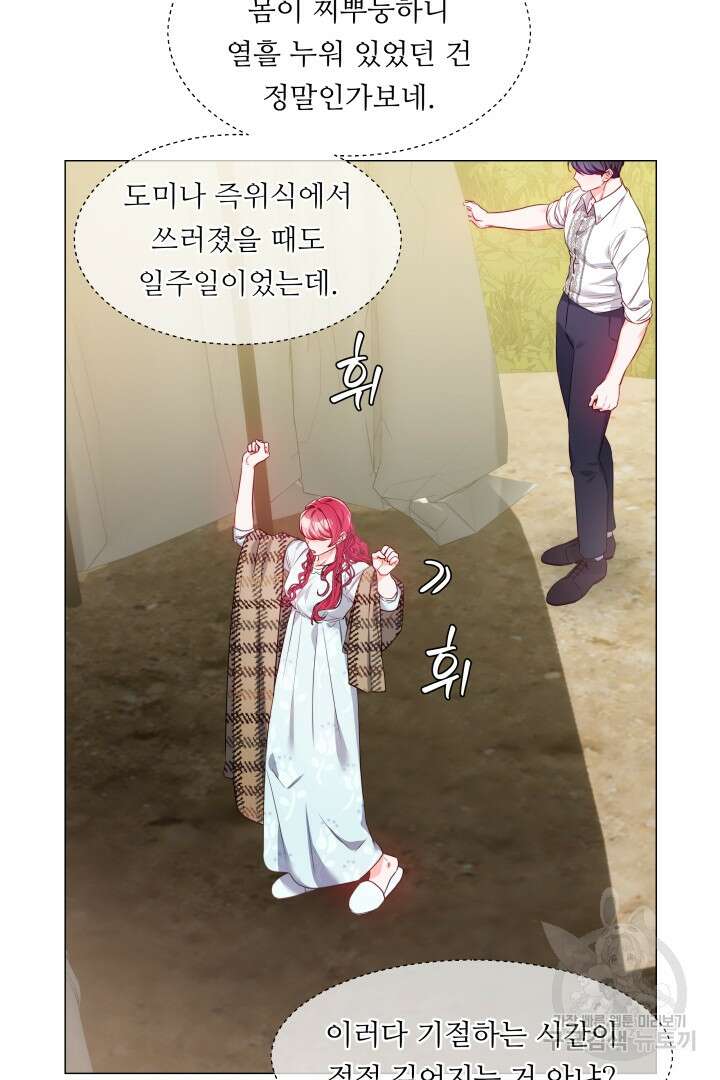 엑스트라는 과도한 집착을 사절합니다 96화 79