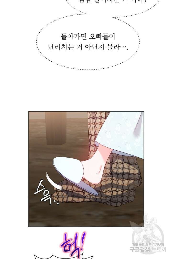 엑스트라는 과도한 집착을 사절합니다 96화 80