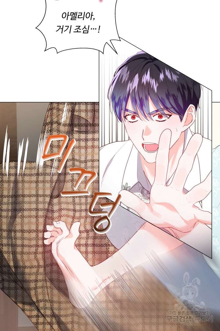 엑스트라는 과도한 집착을 사절합니다 96화 81