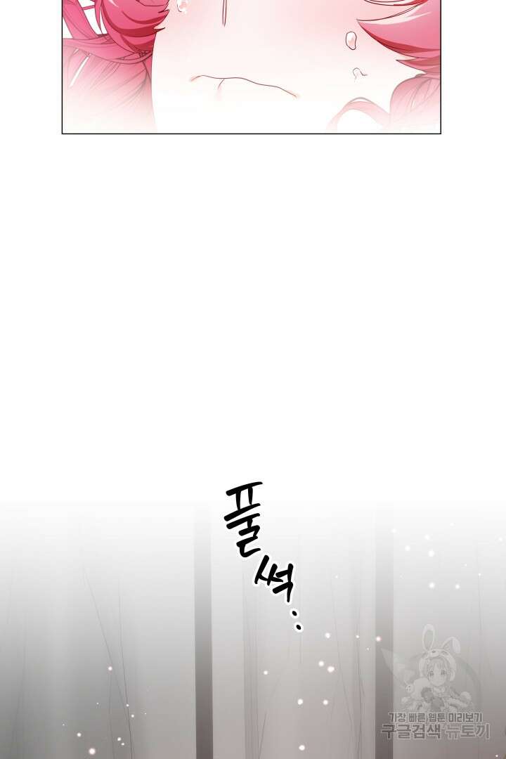 엑스트라는 과도한 집착을 사절합니다 96화 83