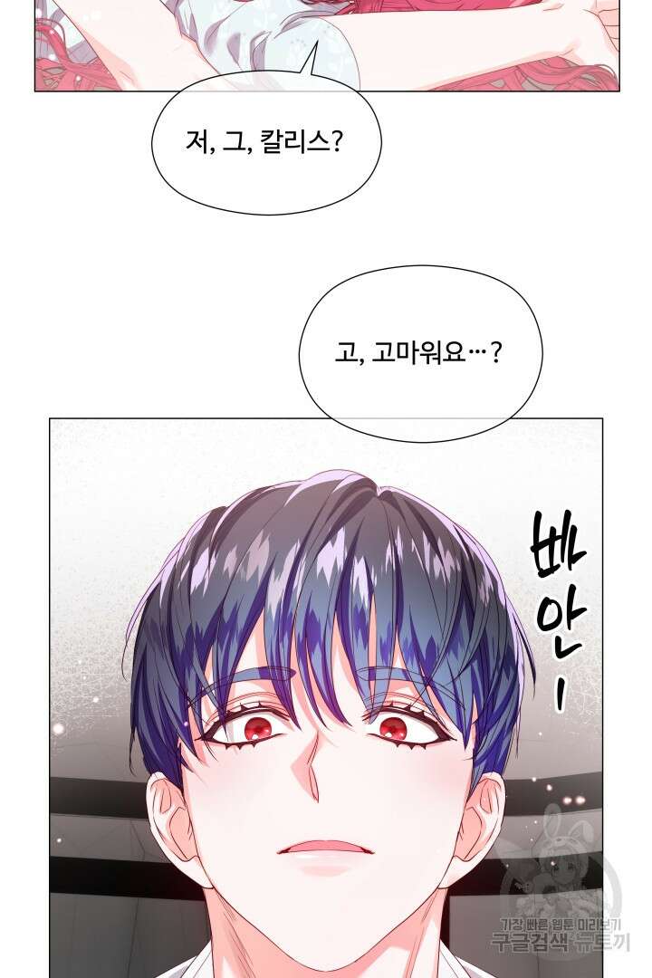 엑스트라는 과도한 집착을 사절합니다 96화 87