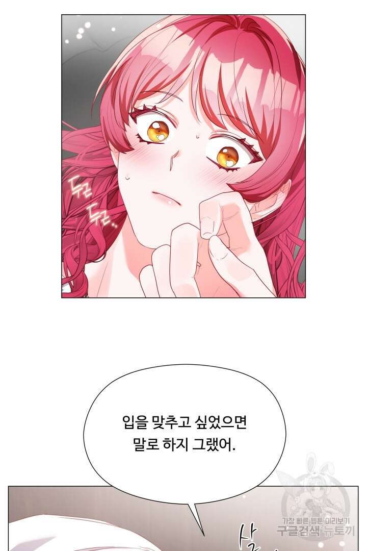 엑스트라는 과도한 집착을 사절합니다 96화 89