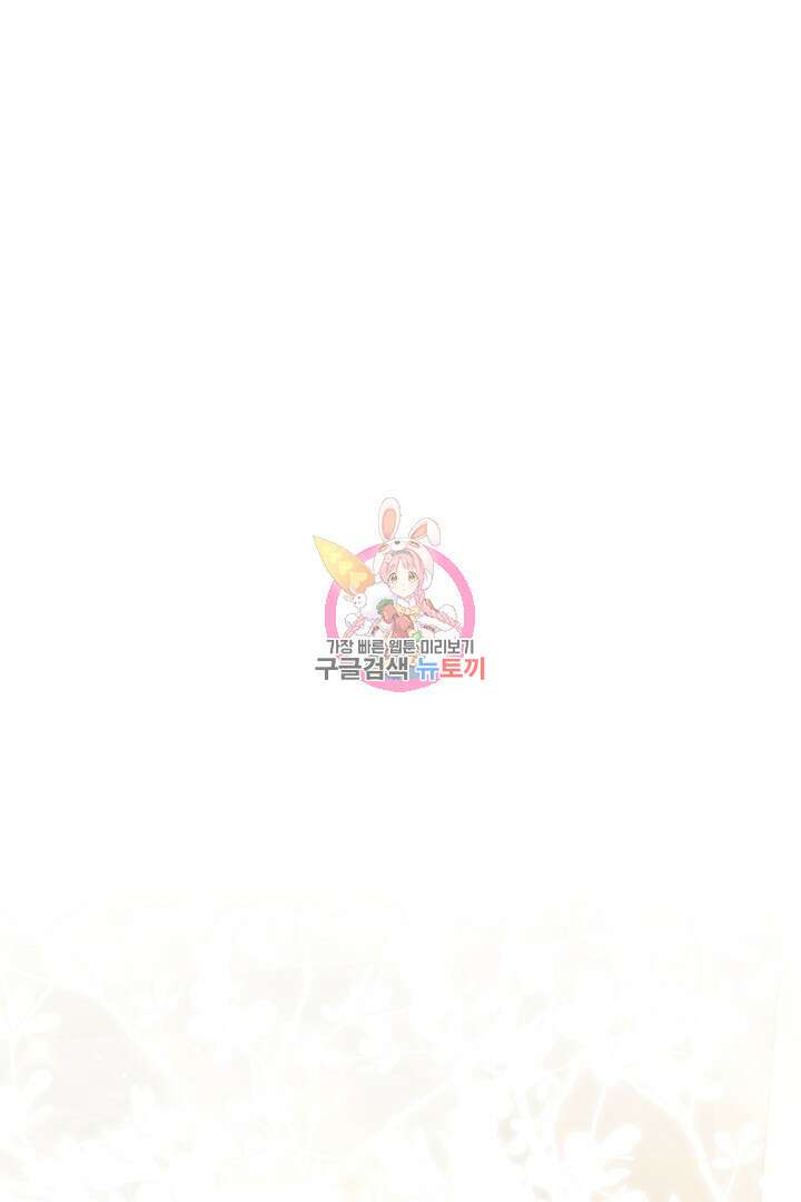 감금물의 하녀로 살아가기 3화 1
