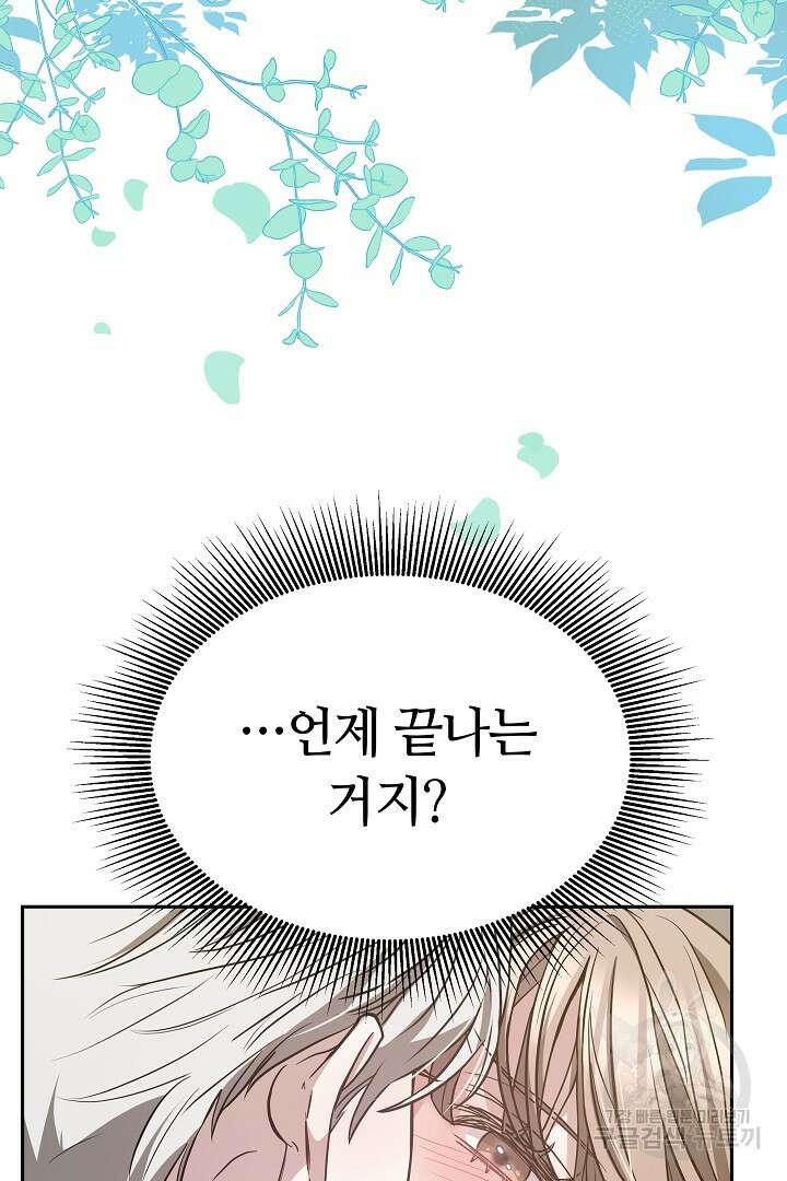 감금물의 하녀로 살아가기 3화 4