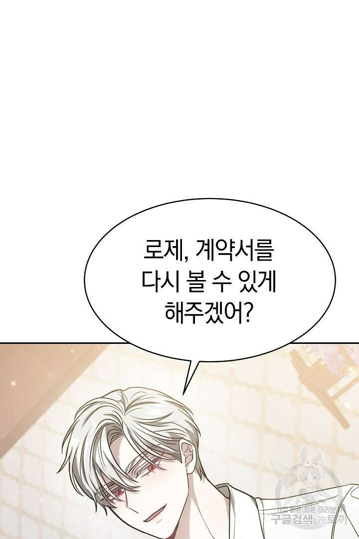 감금물의 하녀로 살아가기 3화 20