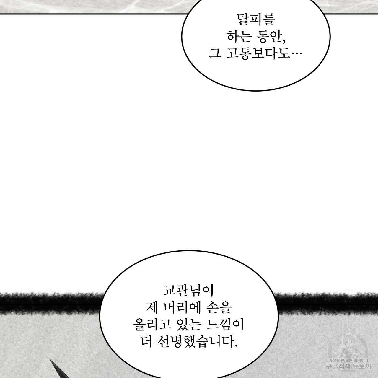숲바다 39화 6