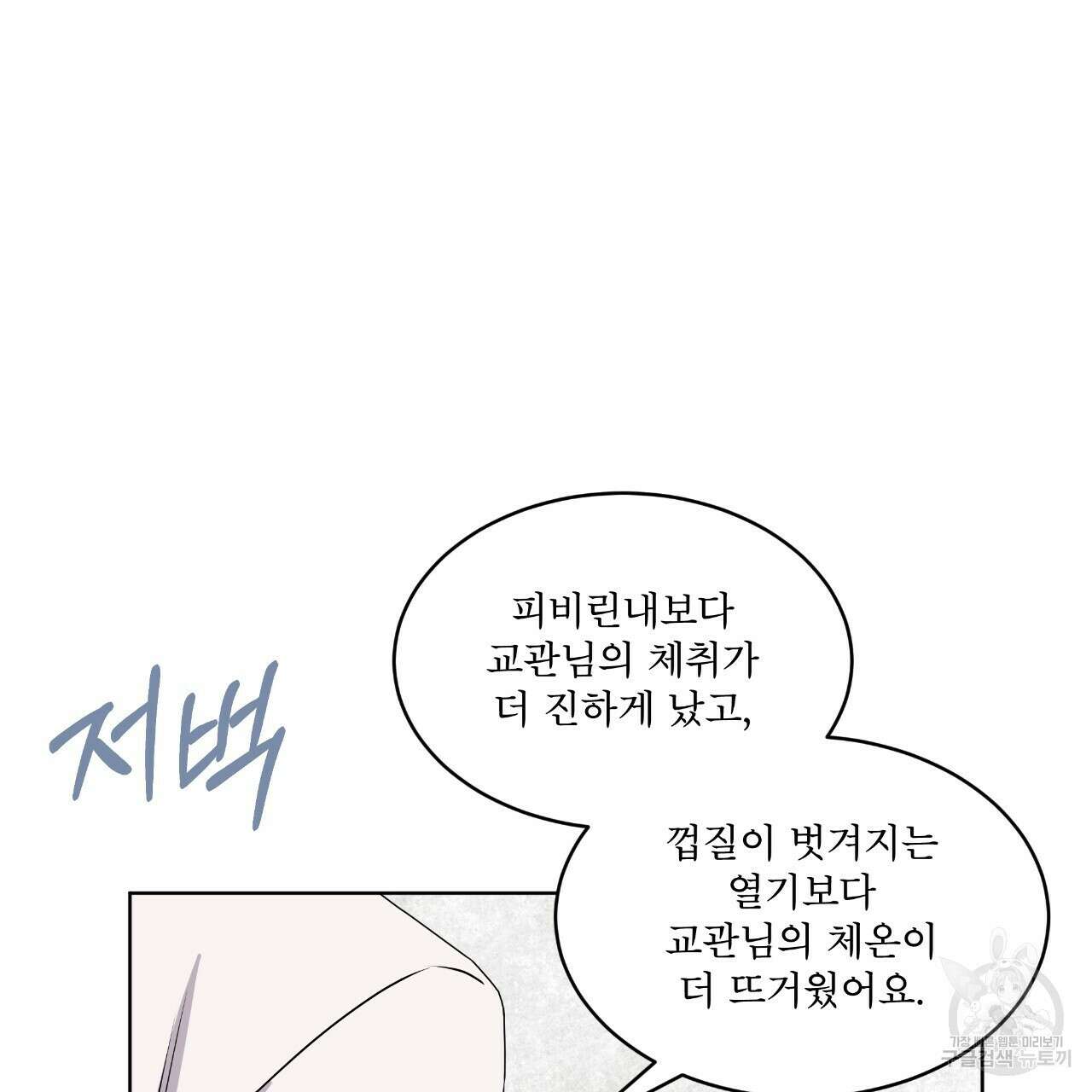 숲바다 39화 8