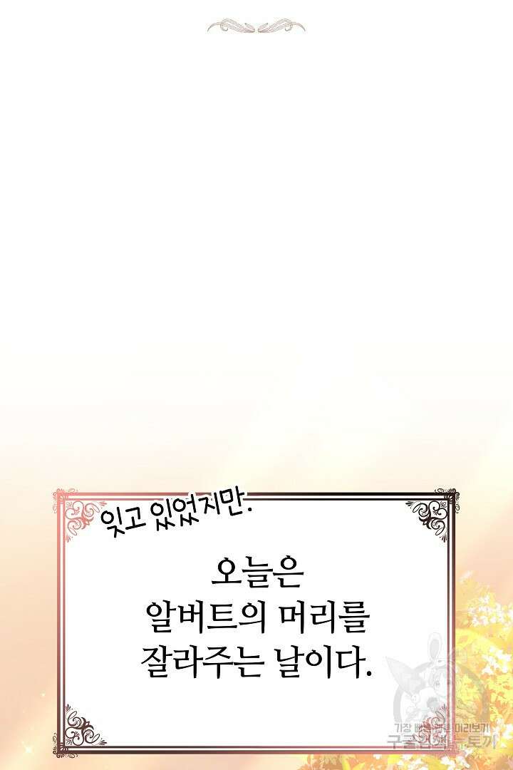 감금물의 하녀로 살아가기 14화 2