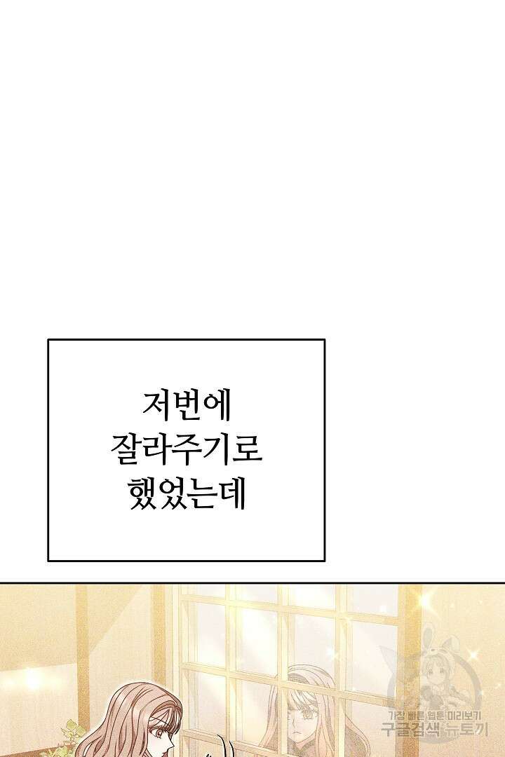 감금물의 하녀로 살아가기 14화 4