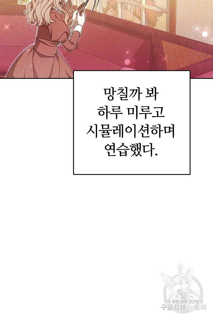 감금물의 하녀로 살아가기 14화 5