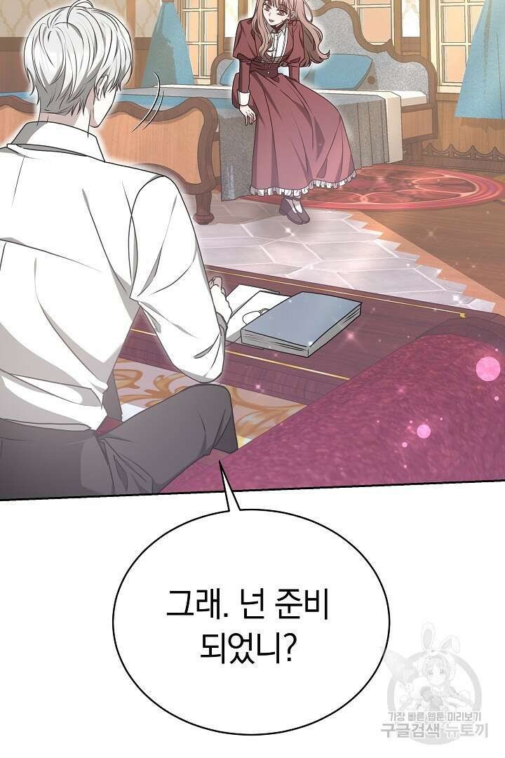 감금물의 하녀로 살아가기 14화 9