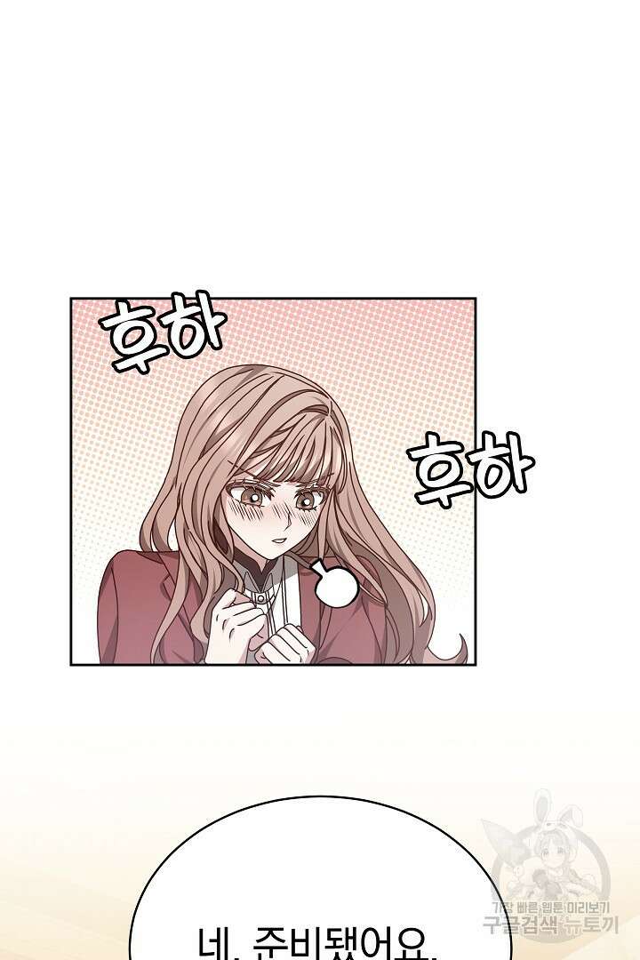 감금물의 하녀로 살아가기 14화 10