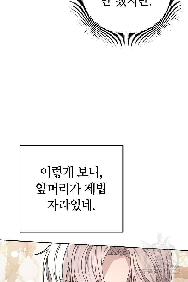 감금물의 하녀로 살아가기 14화 12
