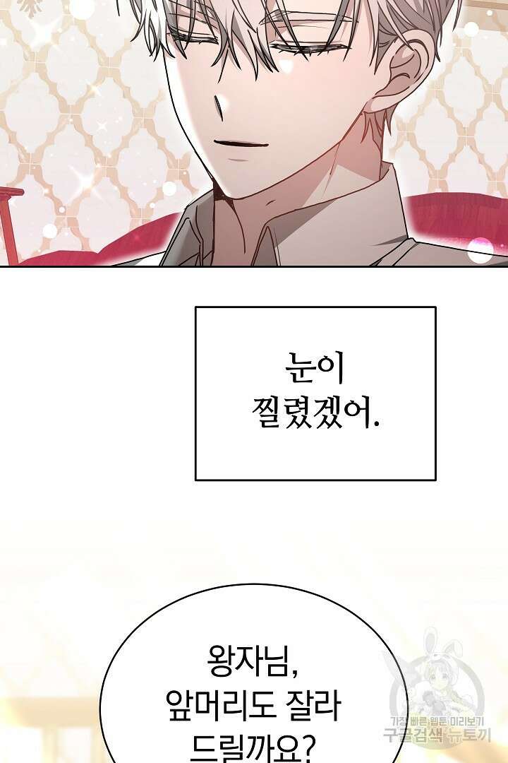 감금물의 하녀로 살아가기 14화 13