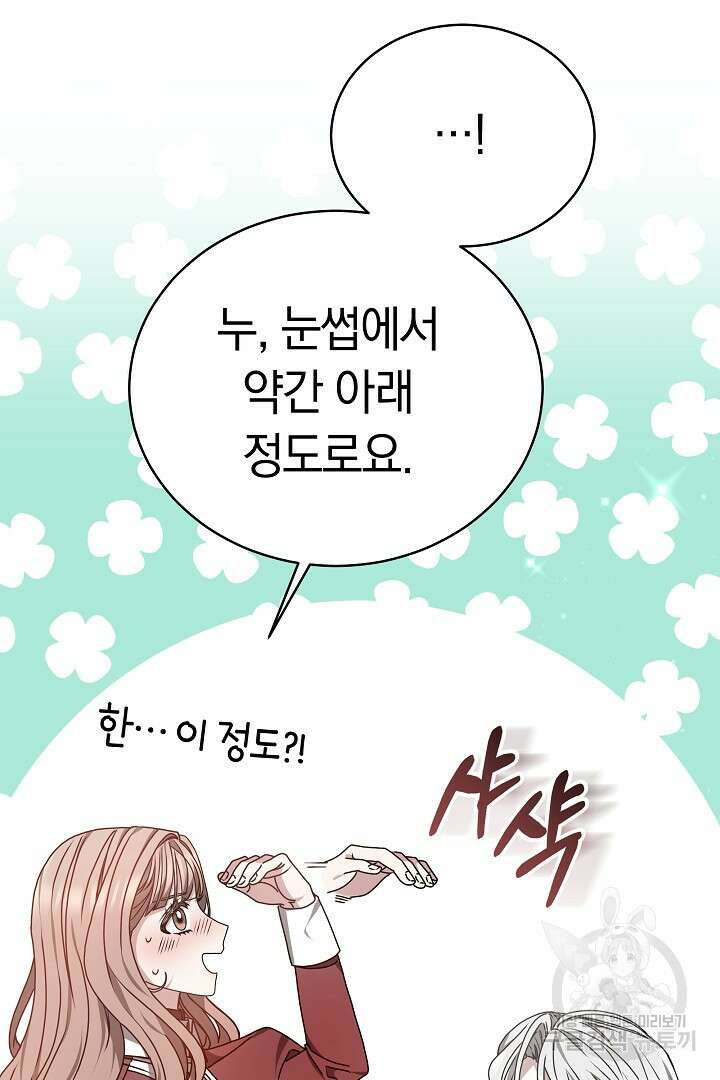 감금물의 하녀로 살아가기 14화 16