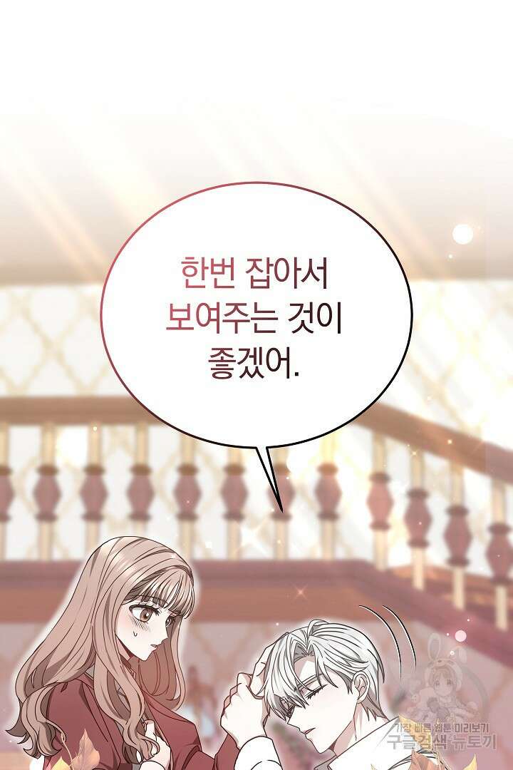 감금물의 하녀로 살아가기 14화 20