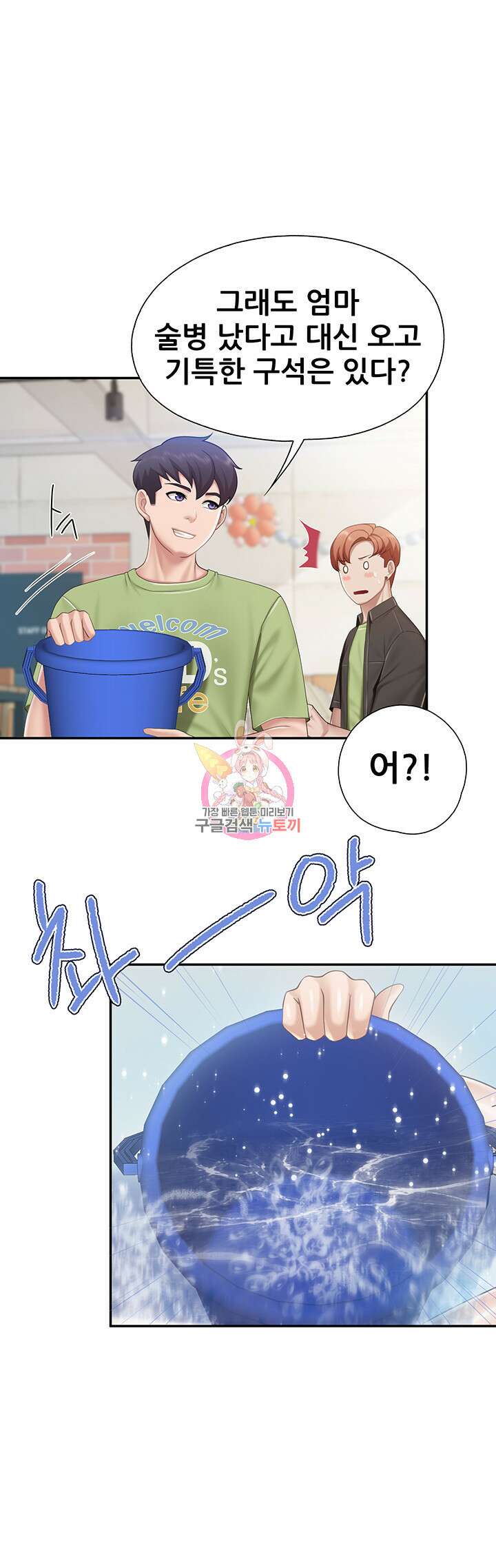 키즈카페 엄마들 71화 1