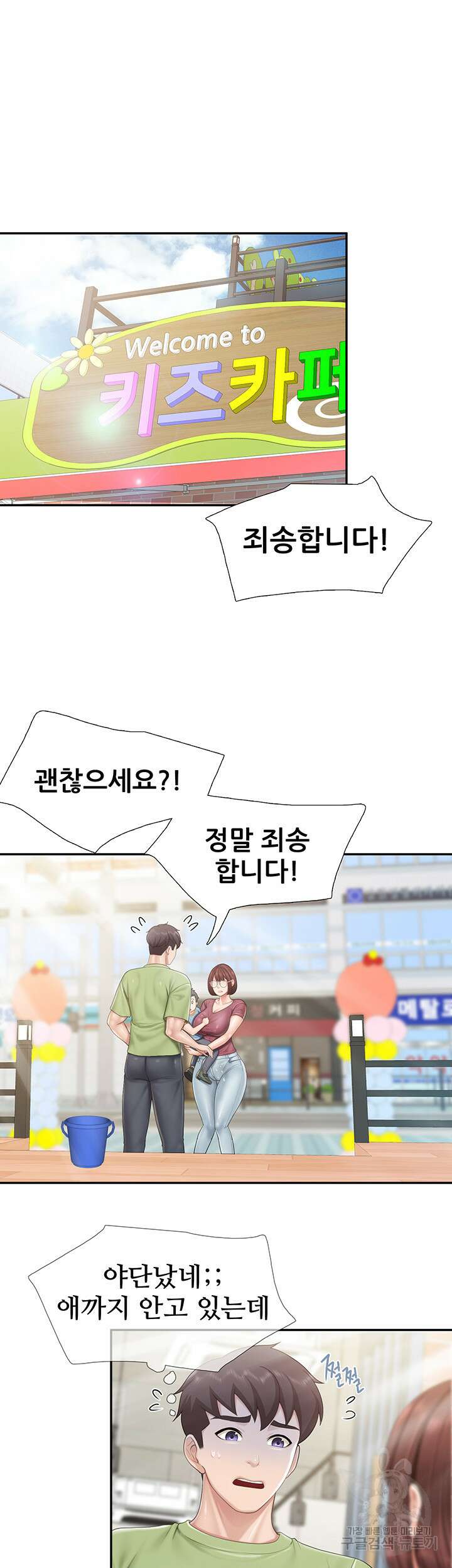 키즈카페 엄마들 71화 5
